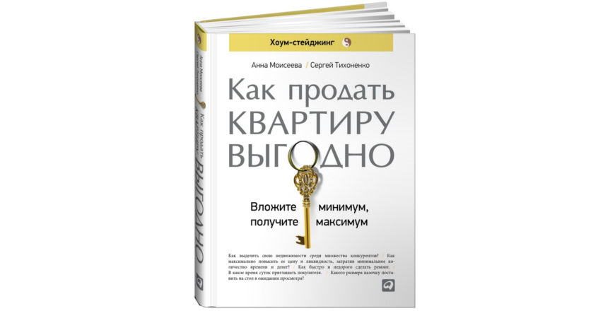 Как Продать Квартиру И Купить Новую